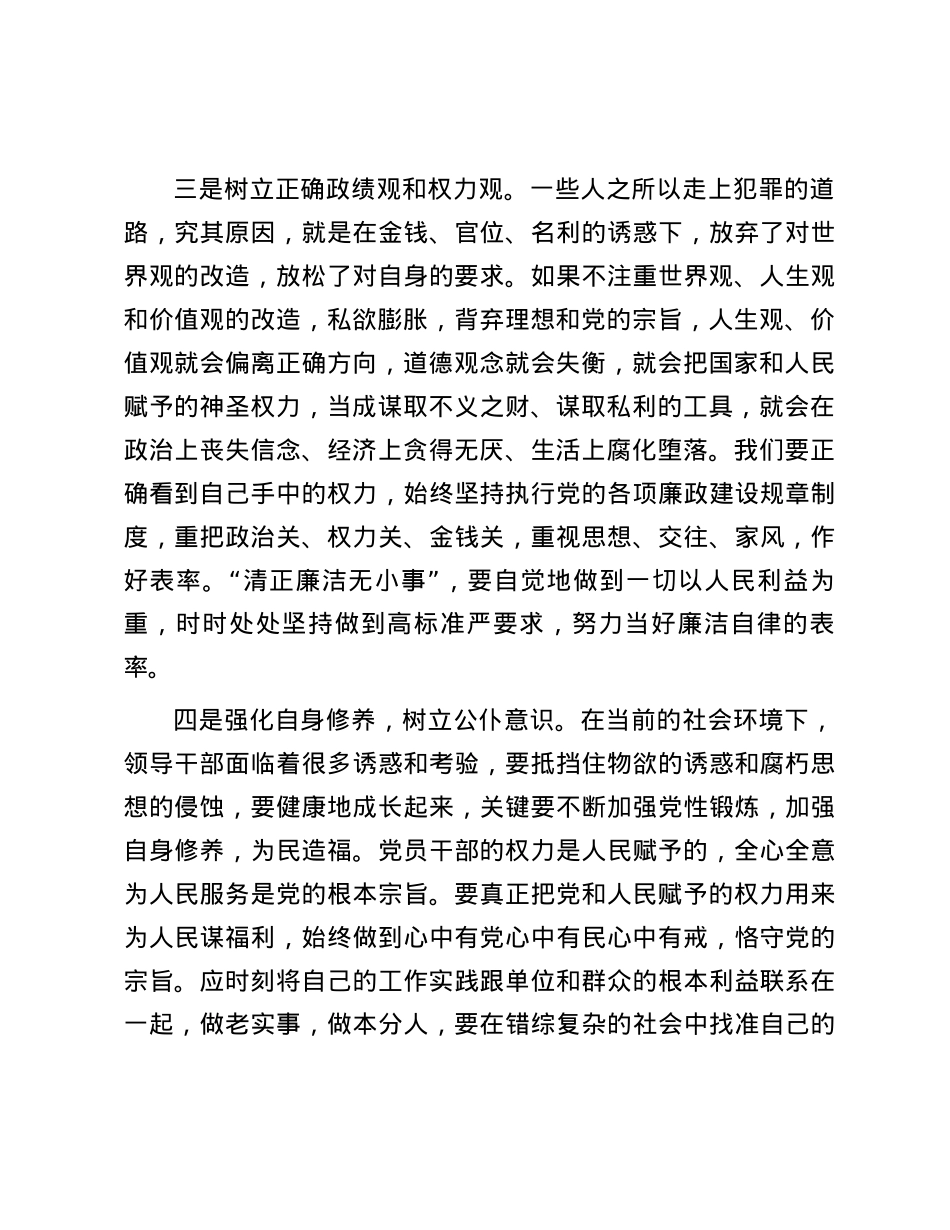 参观廉政警示教育基地感悟.docx_第3页