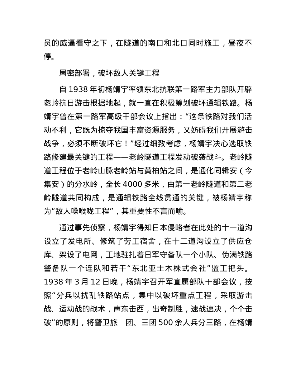 破袭老岭隧道：东北抗联斗争史上的光辉战斗.docx_第2页