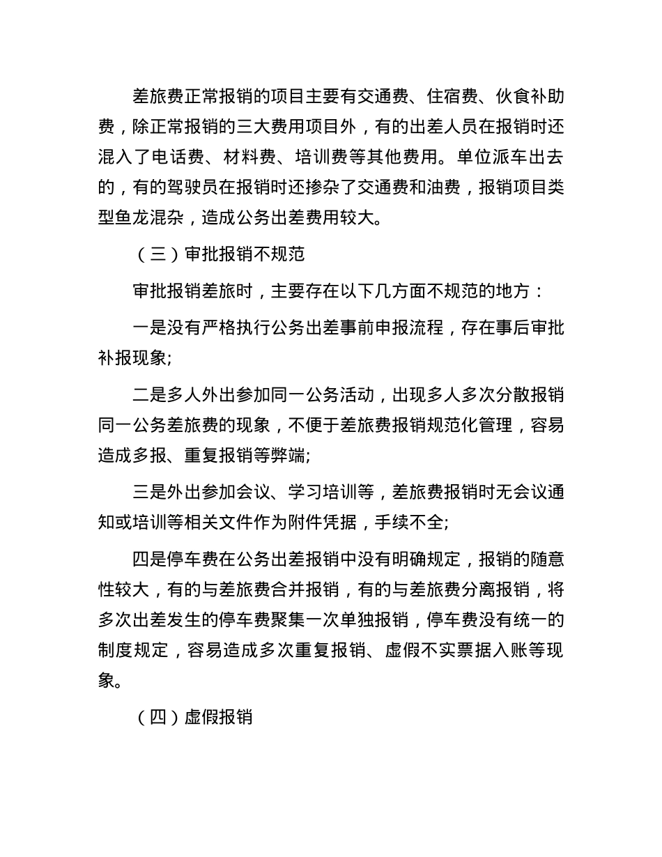 差旅费的管控措施.docx_第2页
