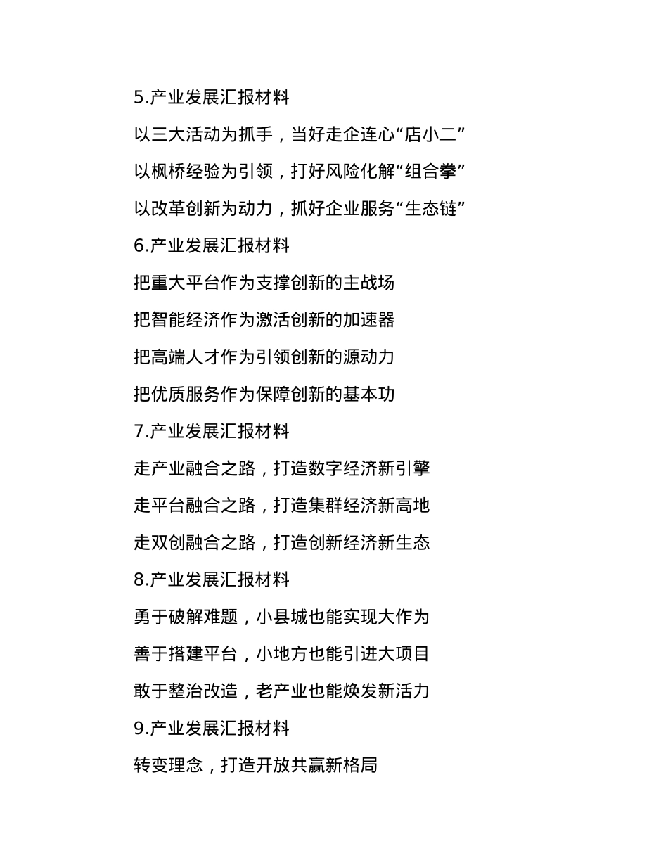 产业发展写作提纲30例.docx_第2页