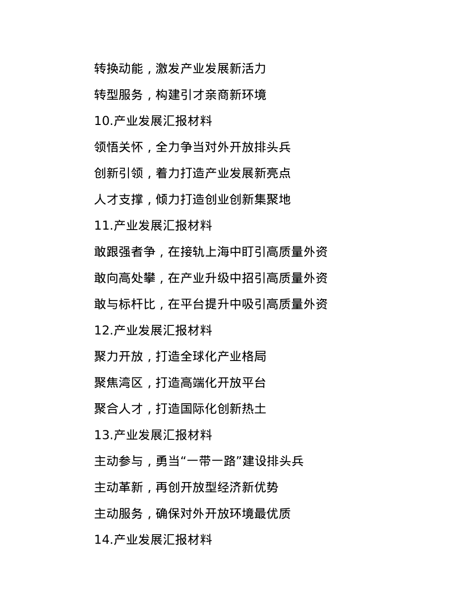 产业发展写作提纲30例.docx_第3页