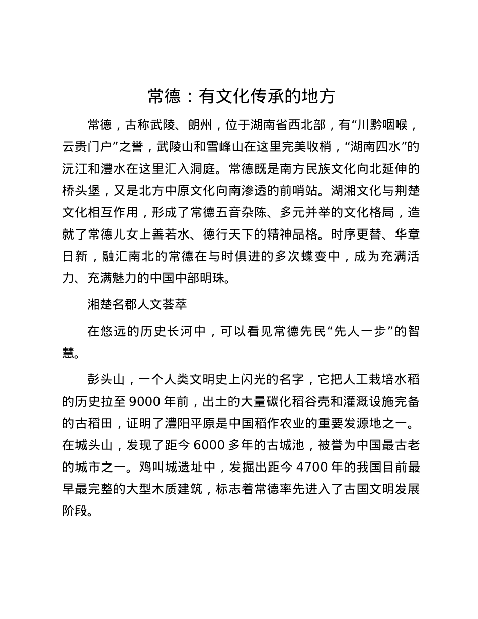 常德：有文化传承的地方.docx_第1页