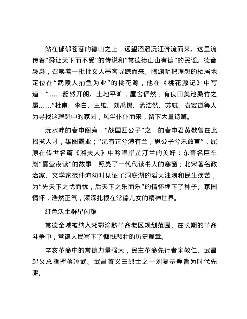 常德：有文化传承的地方.docx_第2页