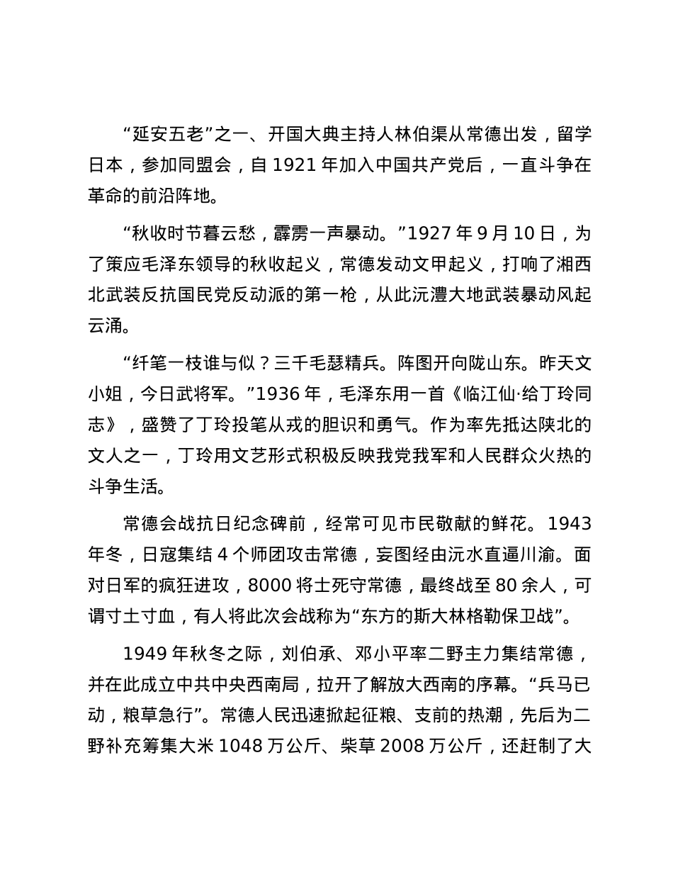 常德：有文化传承的地方.docx_第3页