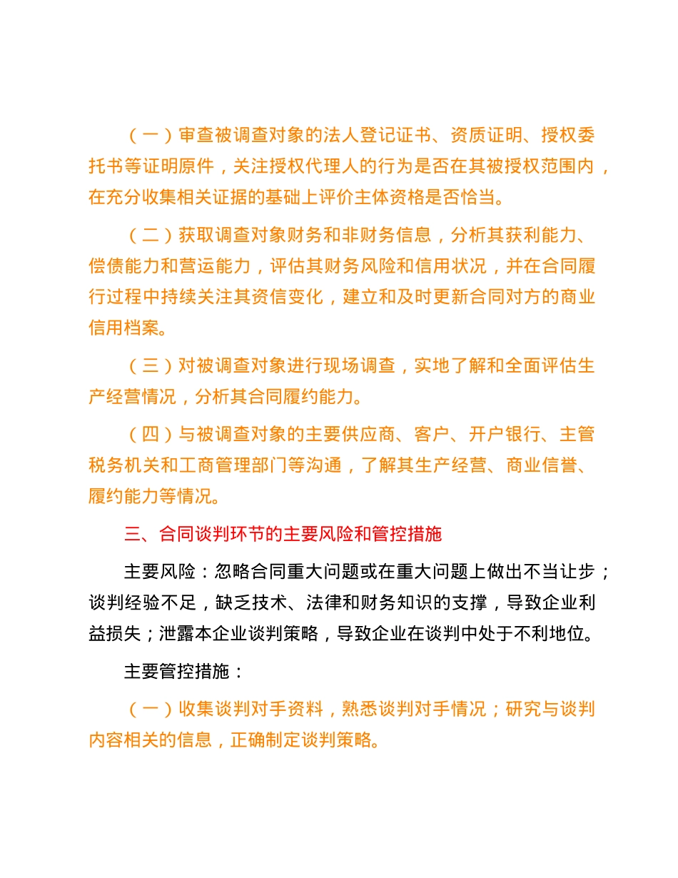 浅谈合同管理全流程中的风险点与管控措施.docx_第2页