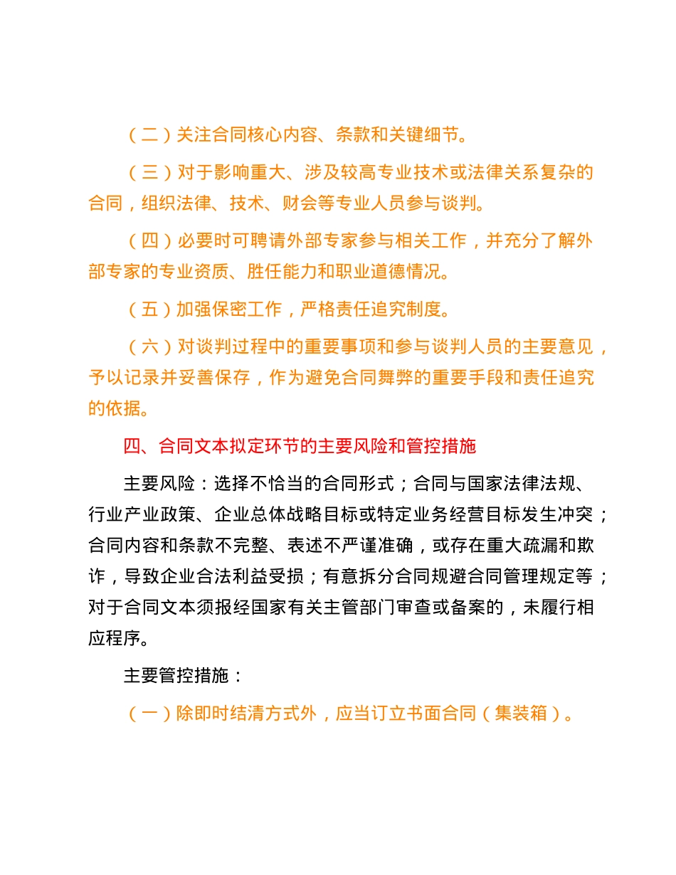 浅谈合同管理全流程中的风险点与管控措施.docx_第3页