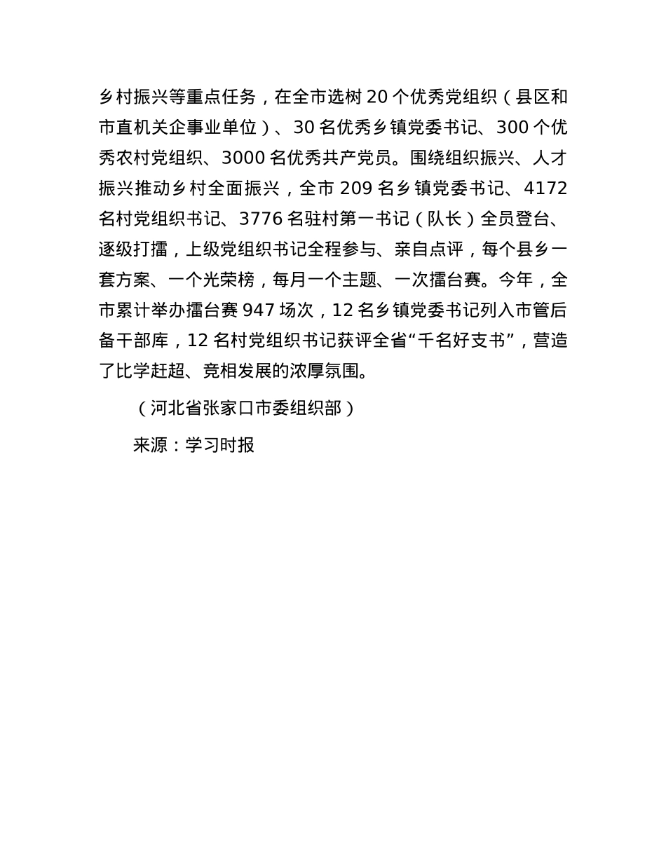 强化党建“四个引领”助推乡村全面振兴.docx_第3页