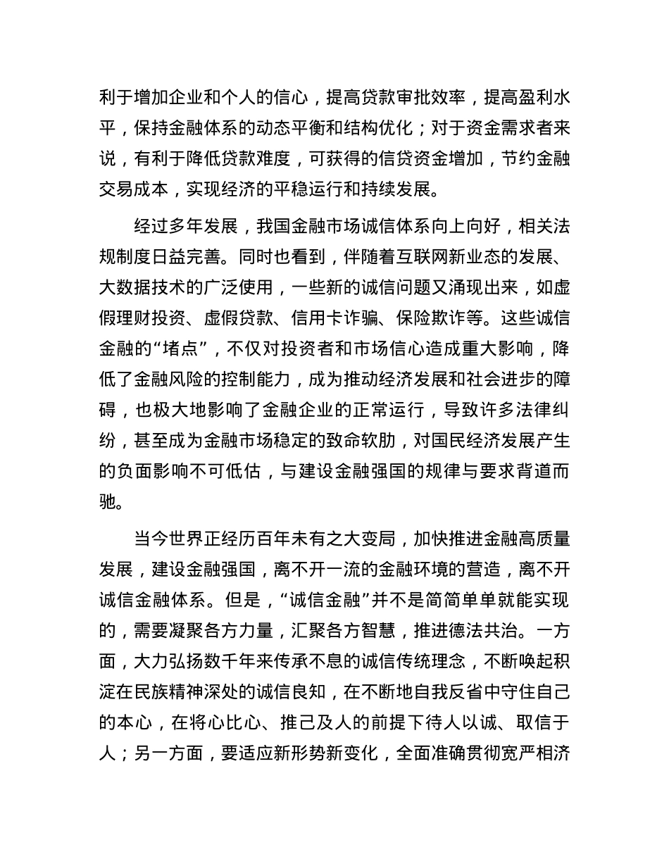 诚信是金融强国建设的基石.docx_第2页