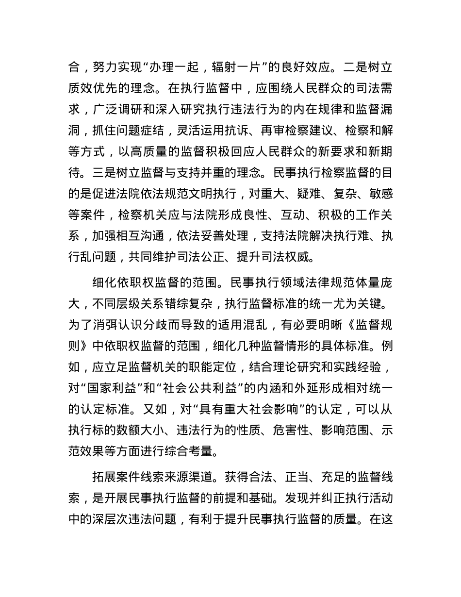 强化对民事执行的检察监督.docx_第3页