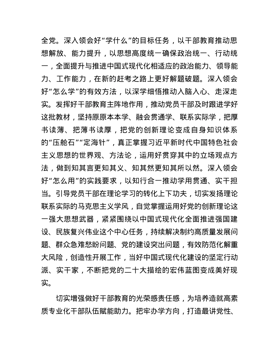 强化理论武装 助力高素质专业化干部队伍成长.docx_第2页