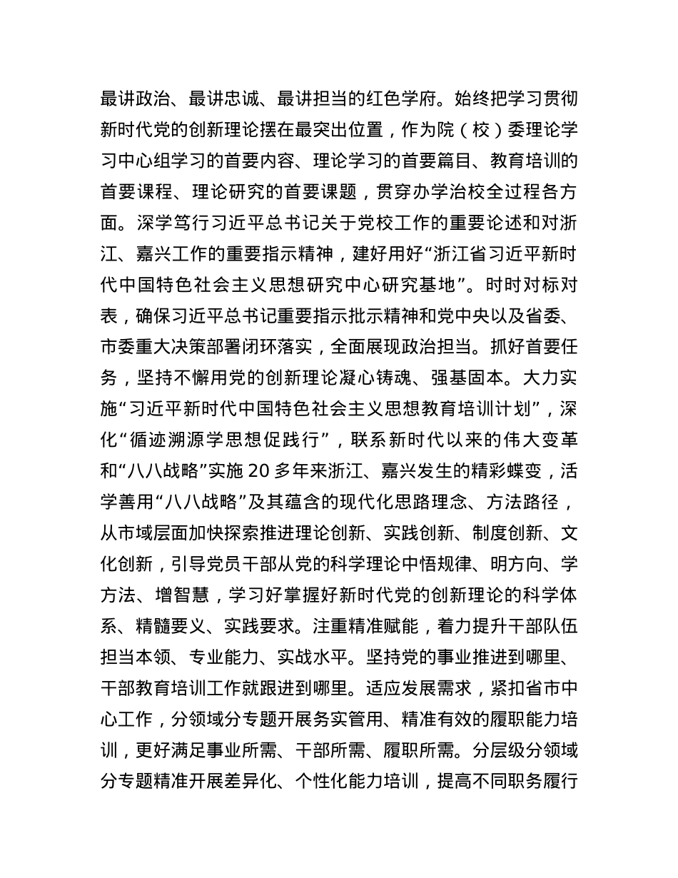 强化理论武装 助力高素质专业化干部队伍成长.docx_第3页