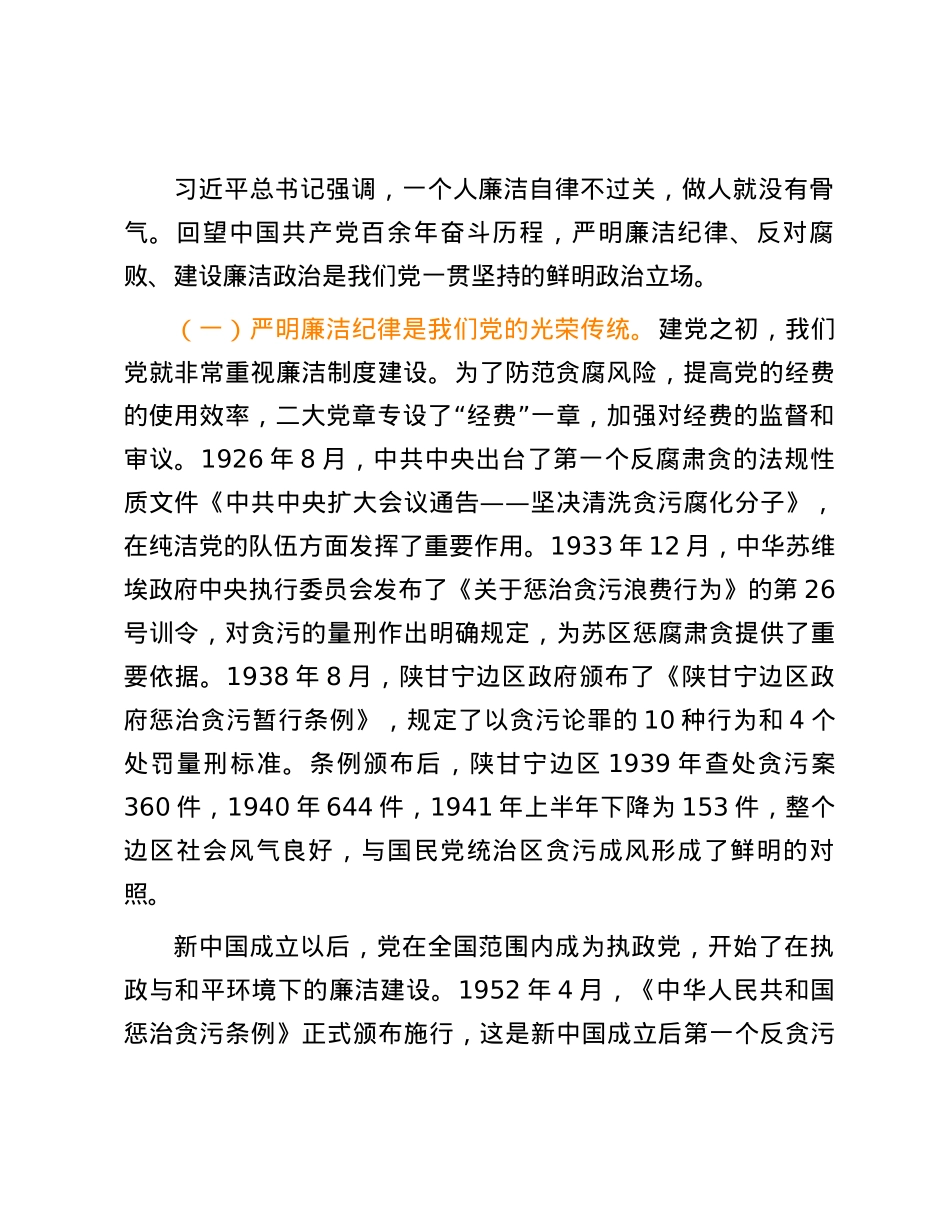 强化廉洁意识，永葆清正廉洁本色.docx_第2页