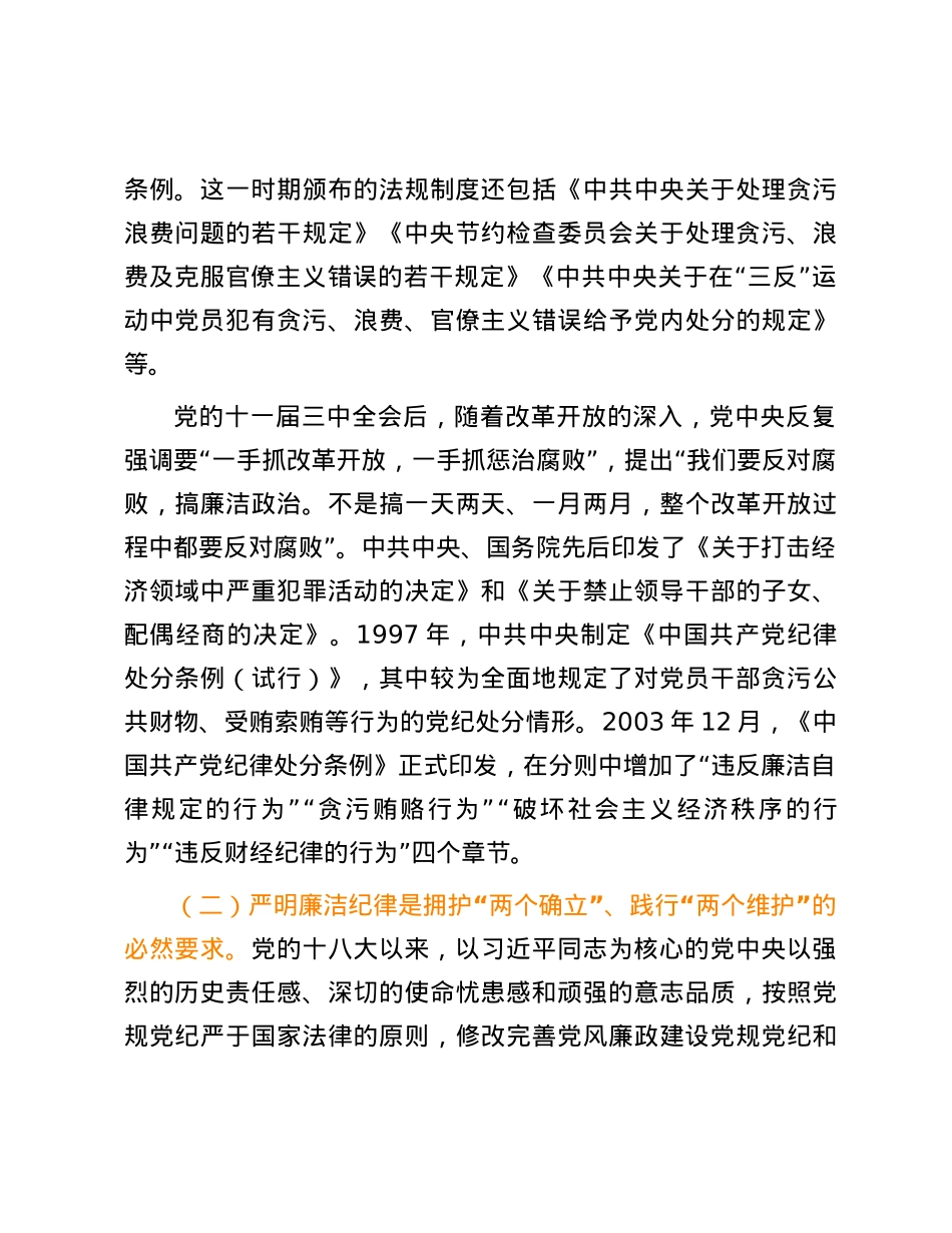 强化廉洁意识，永葆清正廉洁本色.docx_第3页