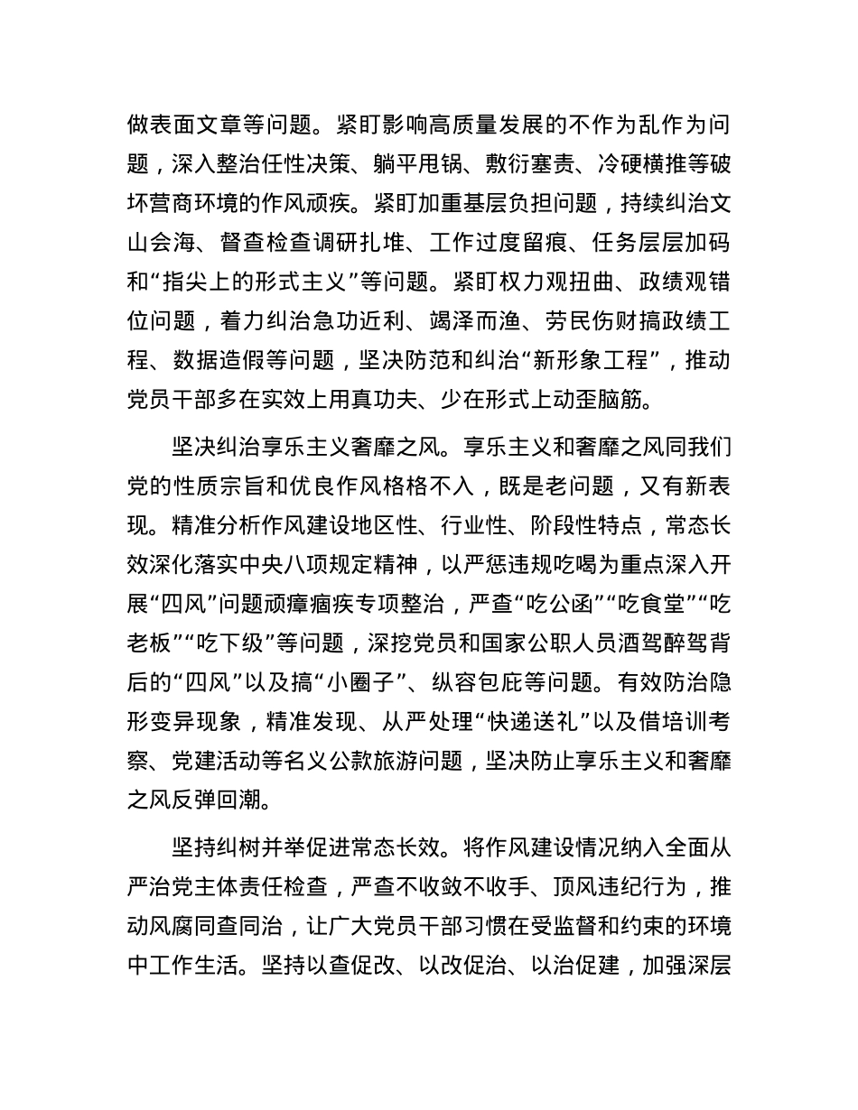 持续发力纵深推进正风肃纪反腐.docx_第2页