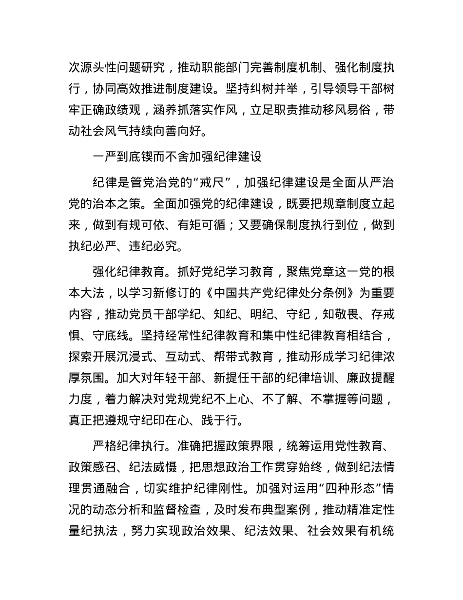 持续发力纵深推进正风肃纪反腐.docx_第3页