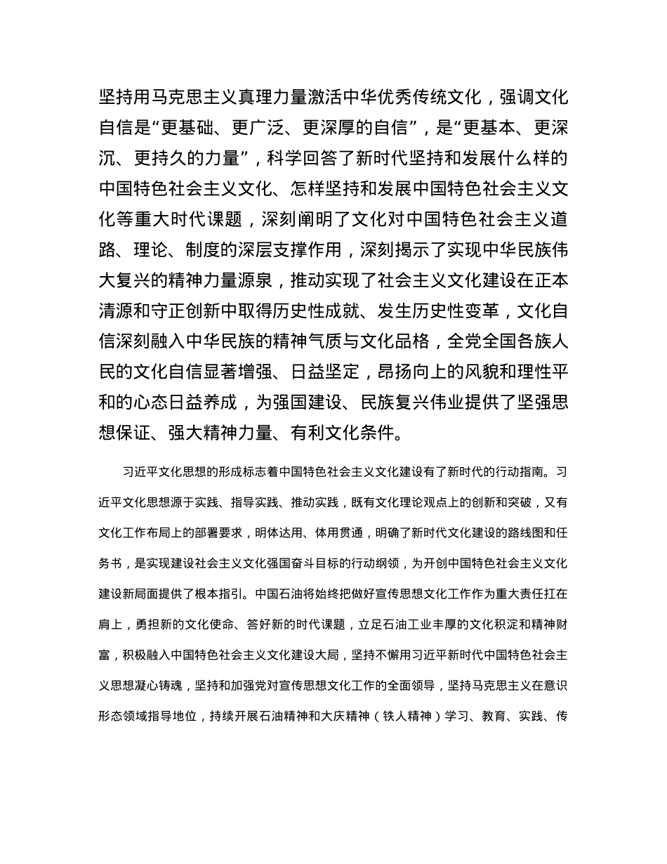 切实担负起国资央企的文化责任.docx_第3页