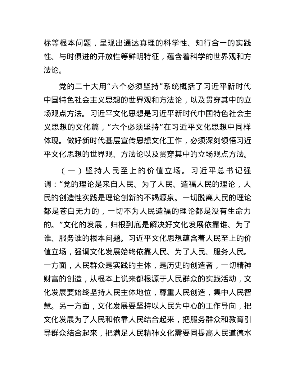 切实加强新时代基层宣传思想文化工作.docx_第2页