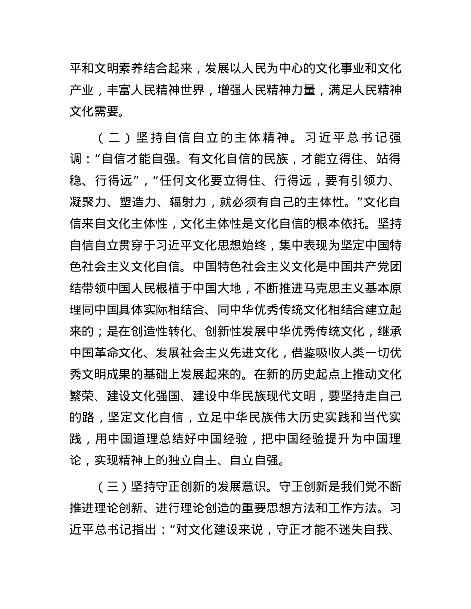 切实加强新时代基层宣传思想文化工作.docx_第3页