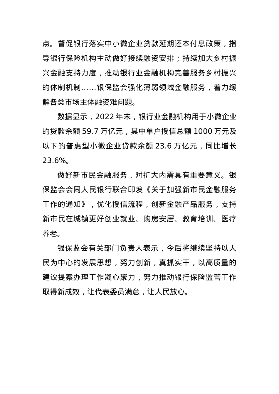 持续提升金融服务实体经济质效——银保监会扎实推动落实代表委员建议提案.docx_第3页