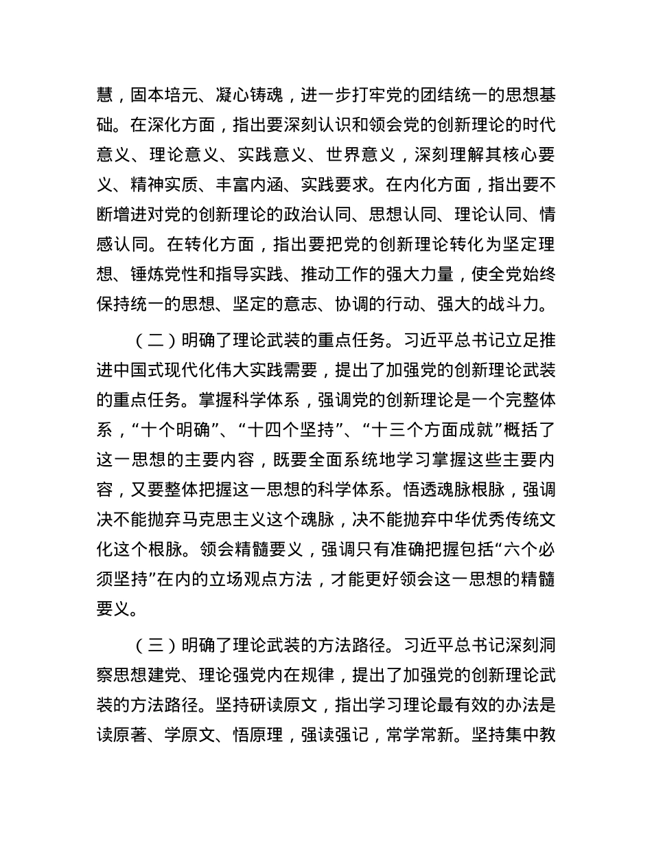持续推动理论武装走深走实.docx_第2页