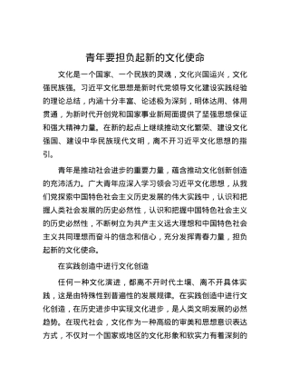 青年要担负起新的文化使命.docx