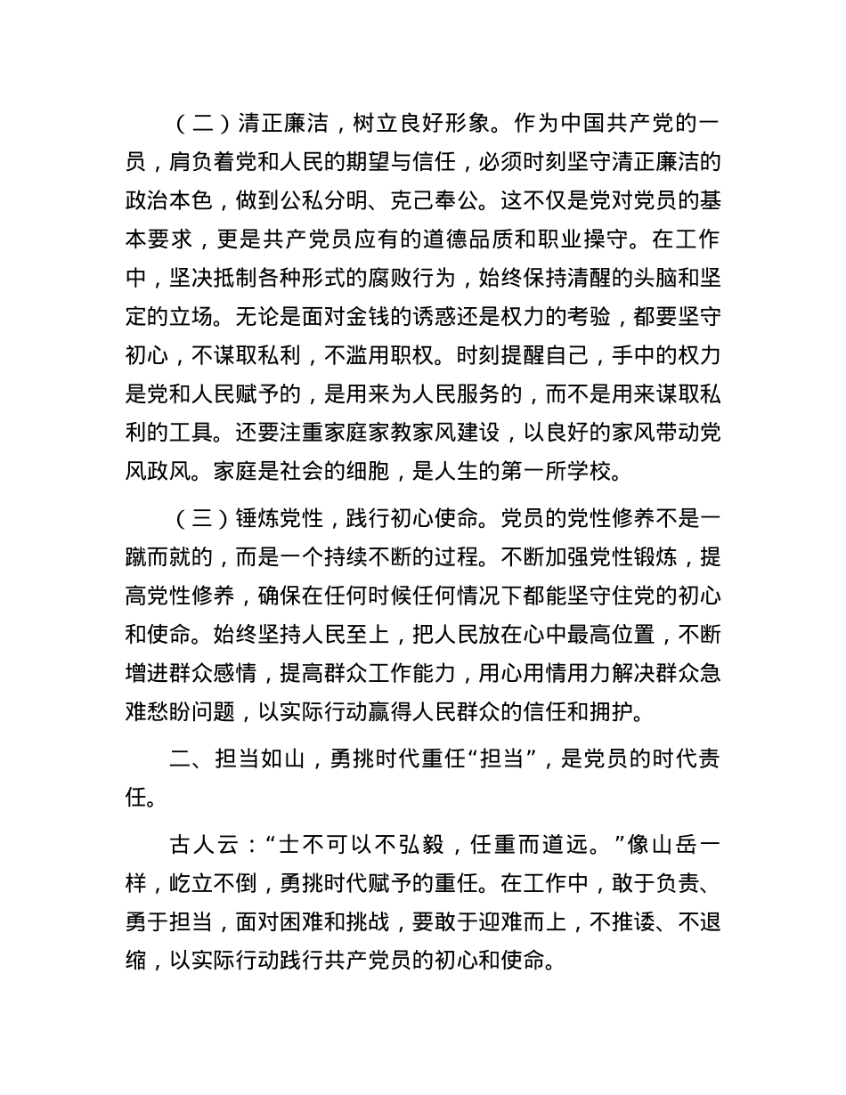 清廉守基铸党魂     使命担肩筑梦行.docx_第2页