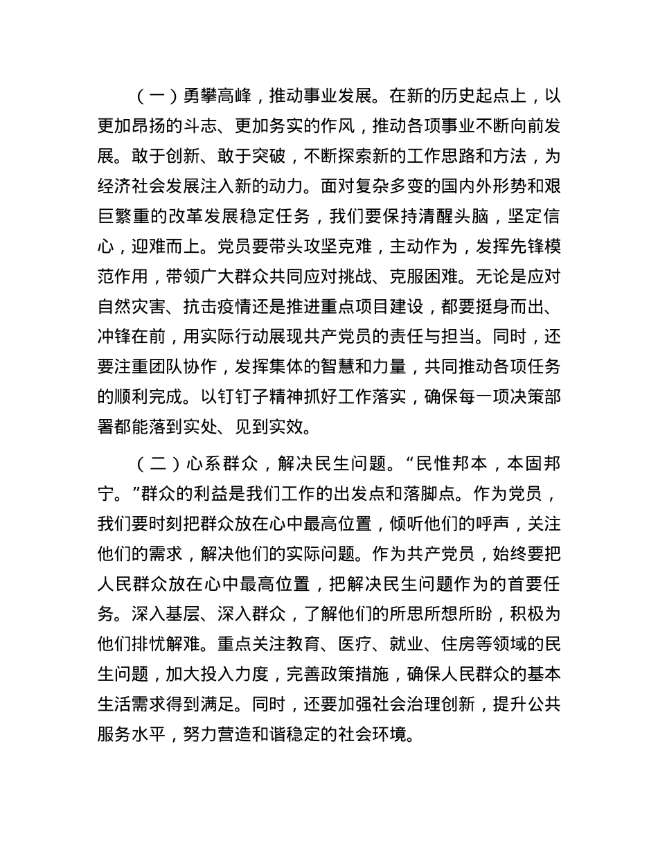 清廉守基铸党魂     使命担肩筑梦行.docx_第3页