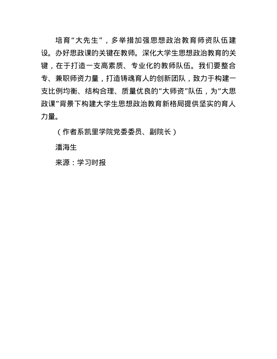 充分发挥“大思政课”的理念优势.docx_第2页