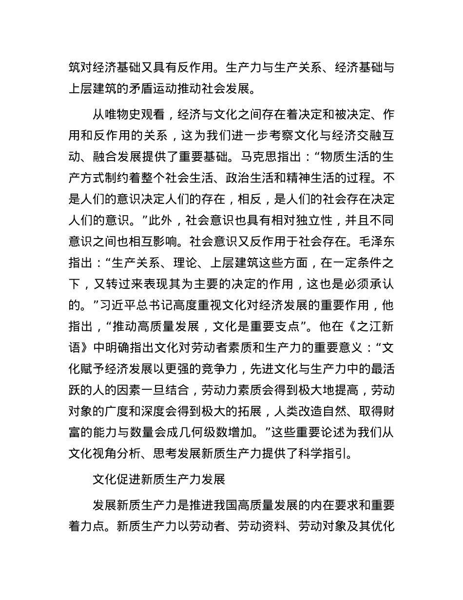 充分发挥文化对发展新质生产力的促进作用.docx_第2页