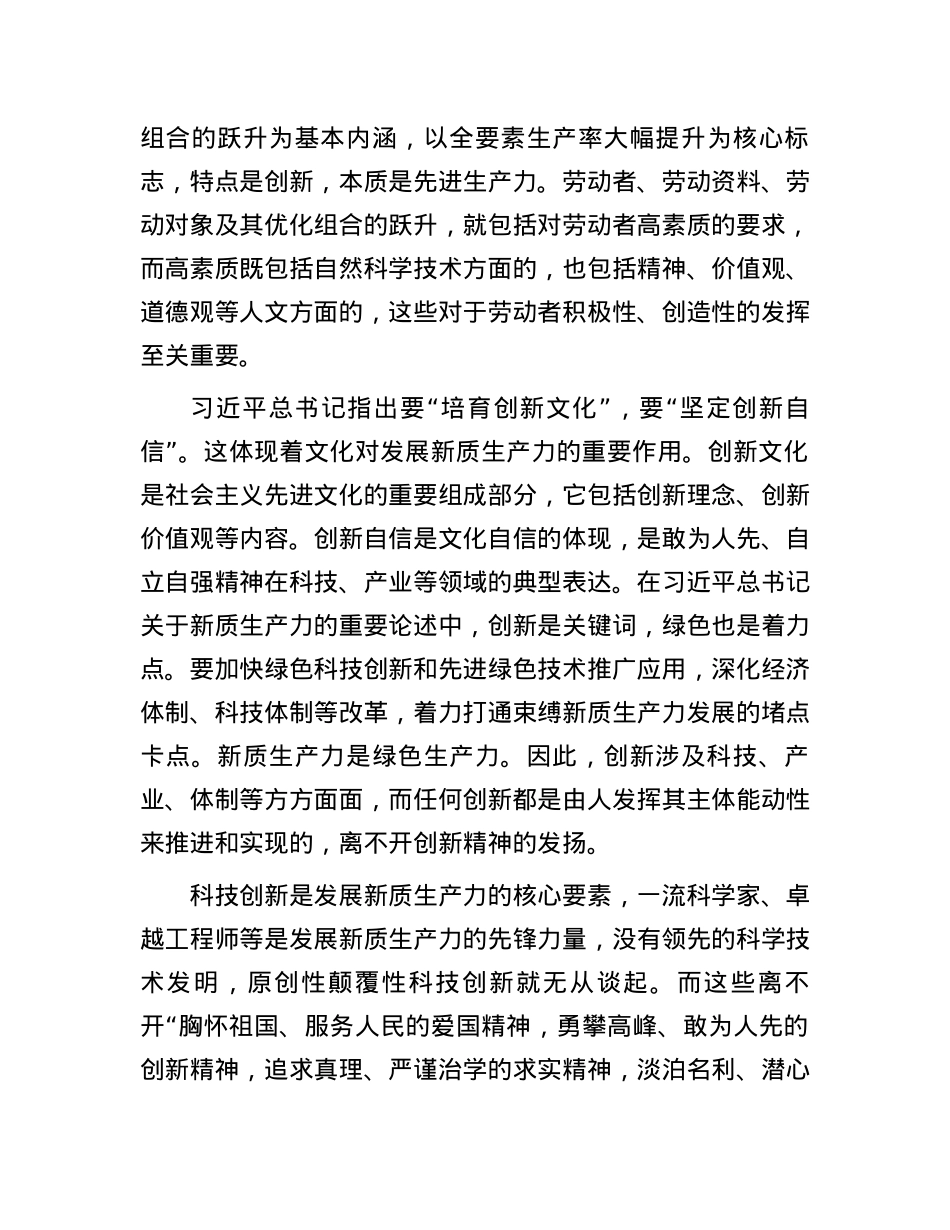 充分发挥文化对发展新质生产力的促进作用.docx_第3页