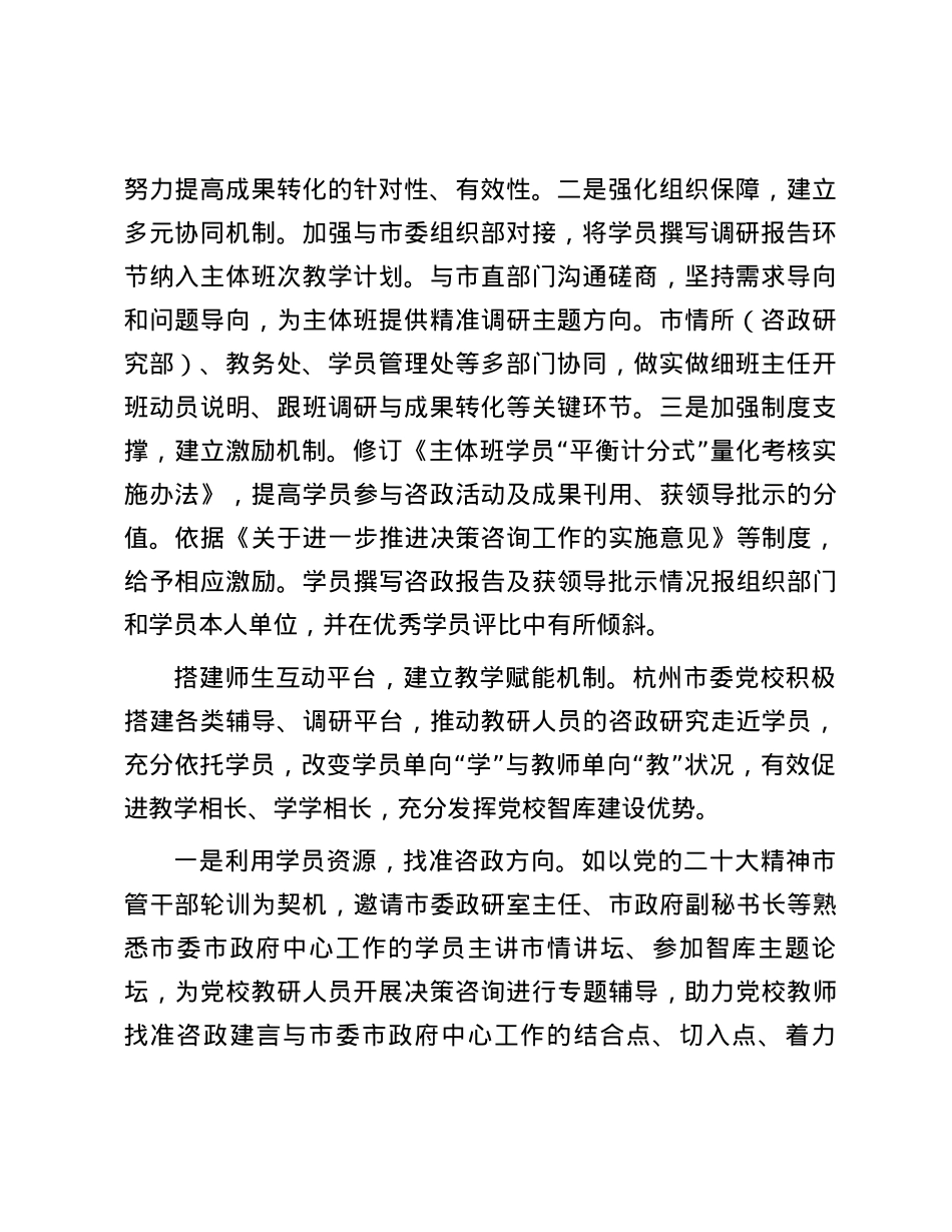 充分利用学员资源 推动党校智库建设.docx_第2页