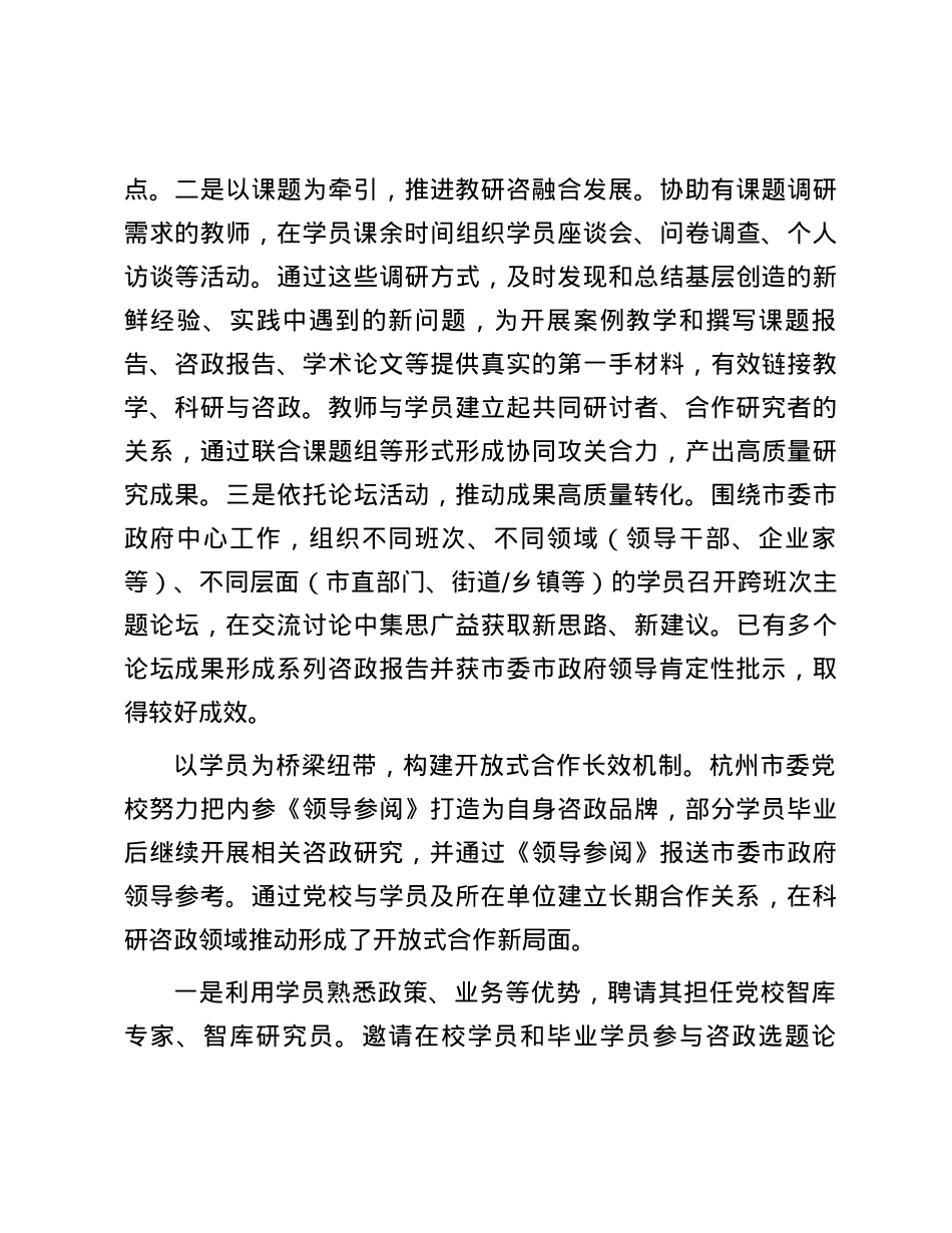 充分利用学员资源 推动党校智库建设.docx_第3页