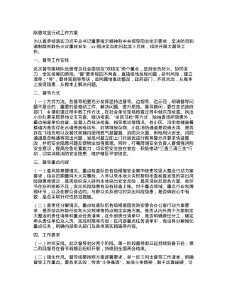 除患攻坚行动工作方案.docx