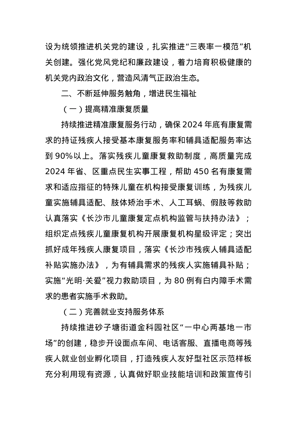 区残疾人联合会2024年工作要点.docx_第2页
