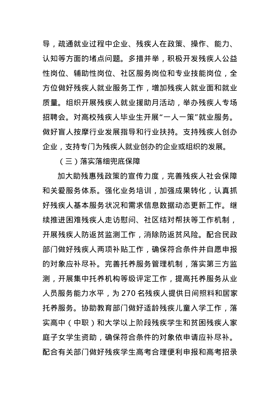 区残疾人联合会2024年工作要点.docx_第3页