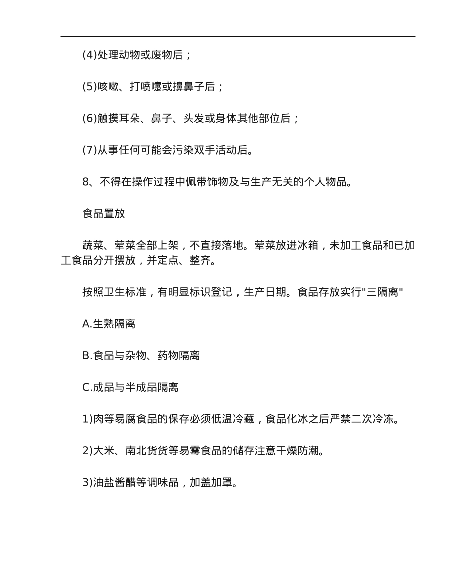 厨房工作人员培训.docx_第2页
