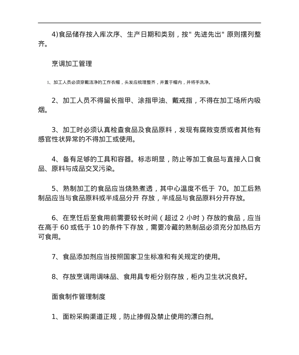 厨房工作人员培训.docx_第3页