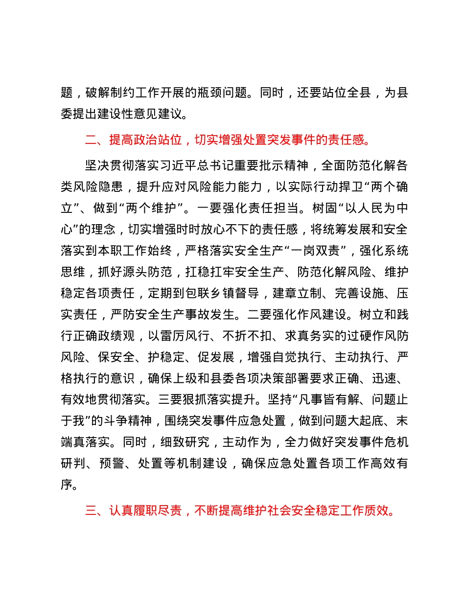 处置突发事件专题培训感悟.docx_第2页