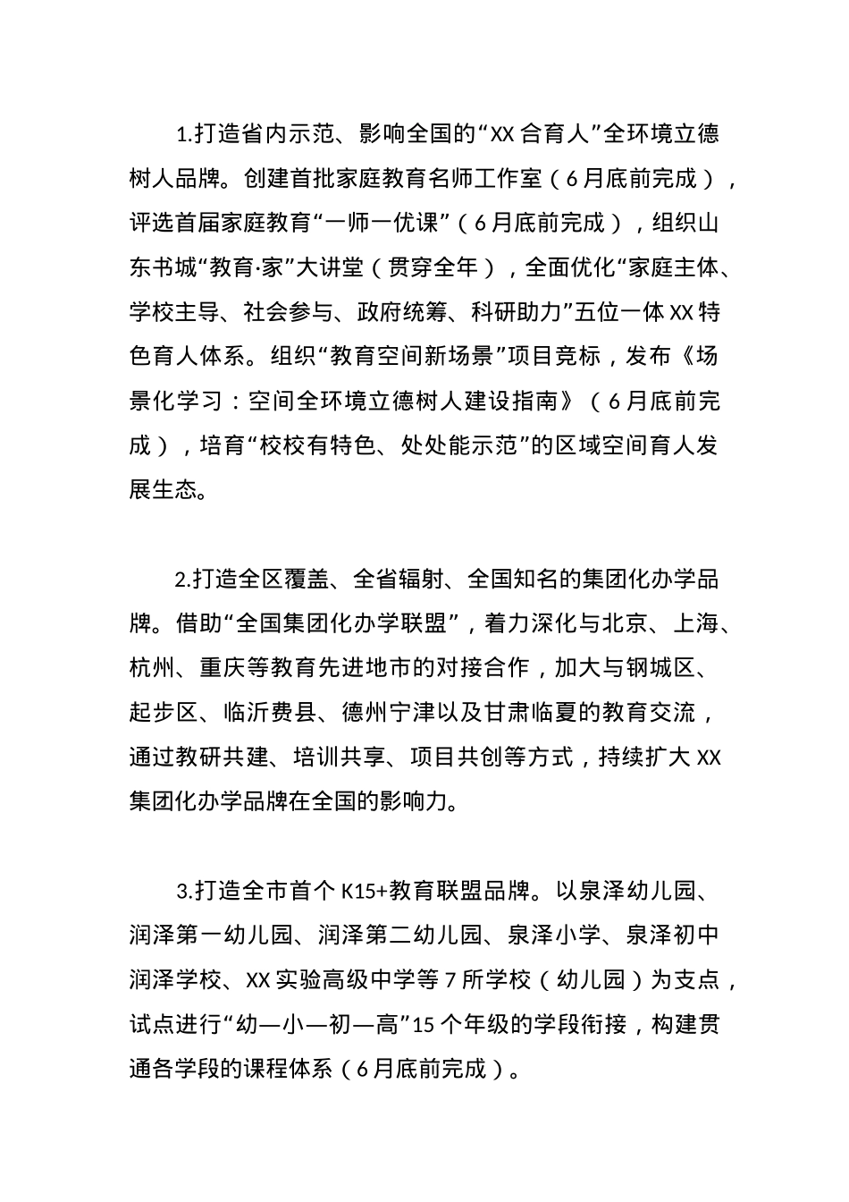 区教育和体育局2024年工作要点.docx_第2页