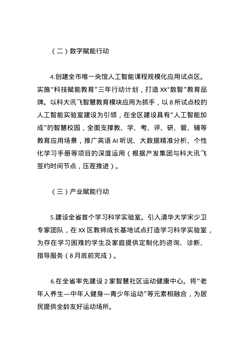 区教育和体育局2024年工作要点.docx_第3页