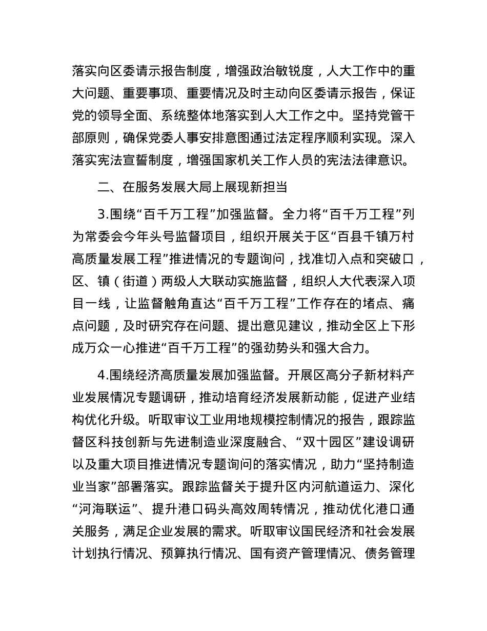 区人大常委会2024年工作要点.docx_第2页