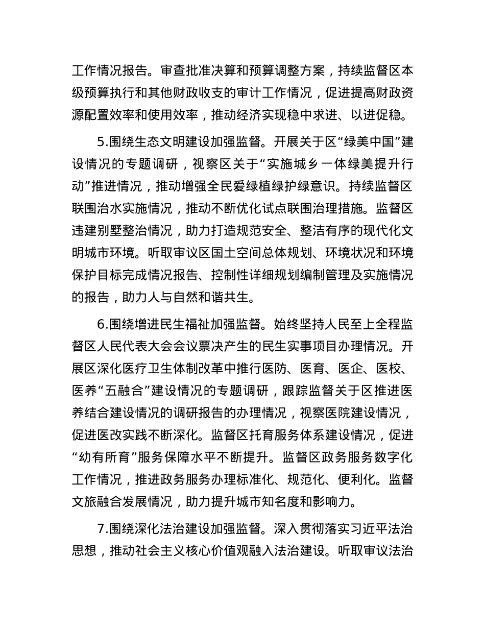 区人大常委会2024年工作要点.docx_第3页