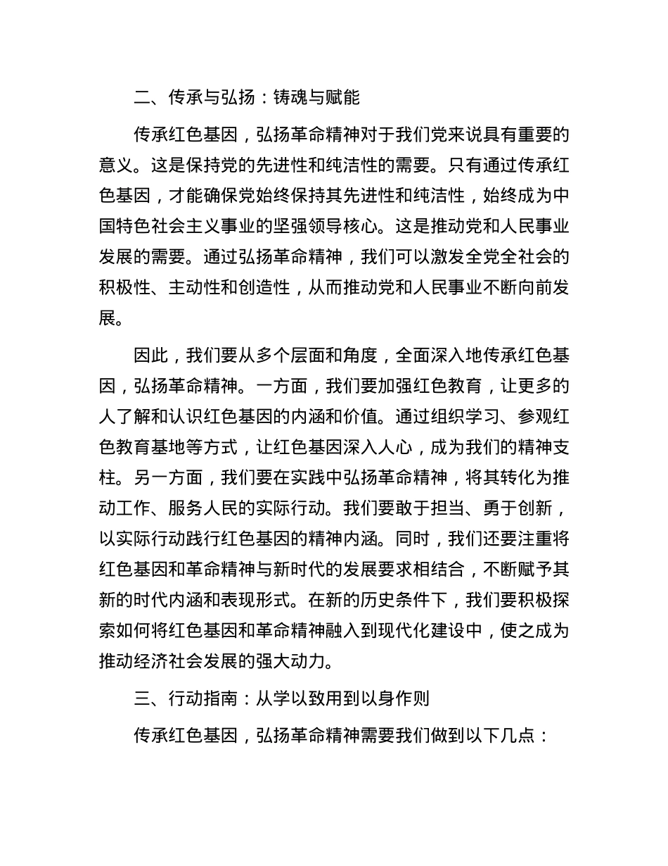 传承红色基因     弘扬革命精神.docx_第2页