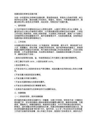 创建全国文明单位实施方案.docx