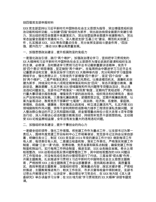 创四强党支部申报材料.docx