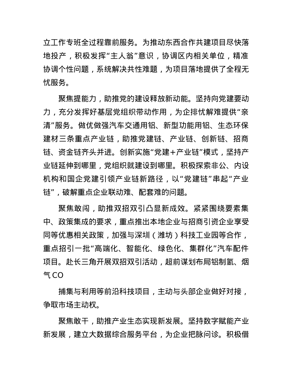 创新“三提三敢六重点”工作法 打造绿色低碳高质量发展先行区.docx_第2页