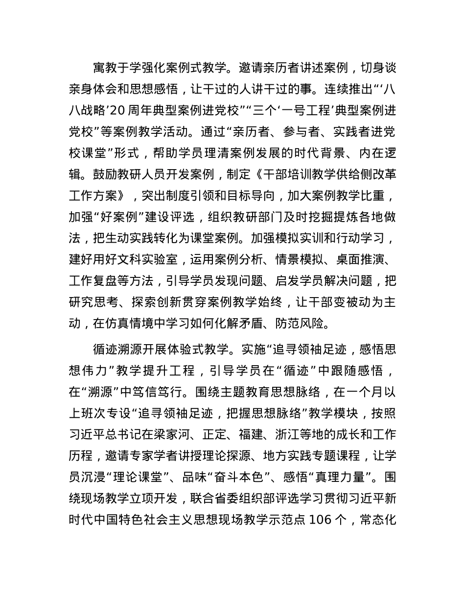 创新集成教学方式 赋能干部履职能力.docx_第2页