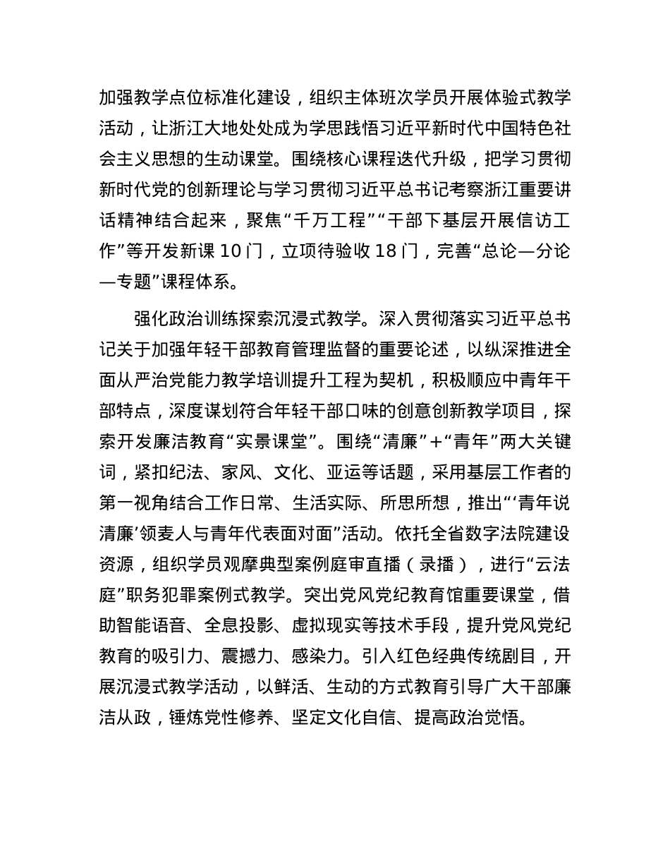 创新集成教学方式 赋能干部履职能力.docx_第3页