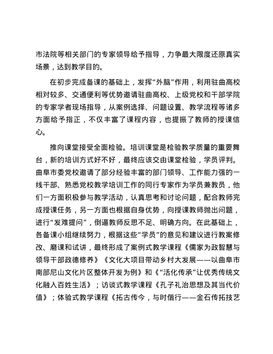 创新培训方式提升基层党校教学水平.docx_第3页