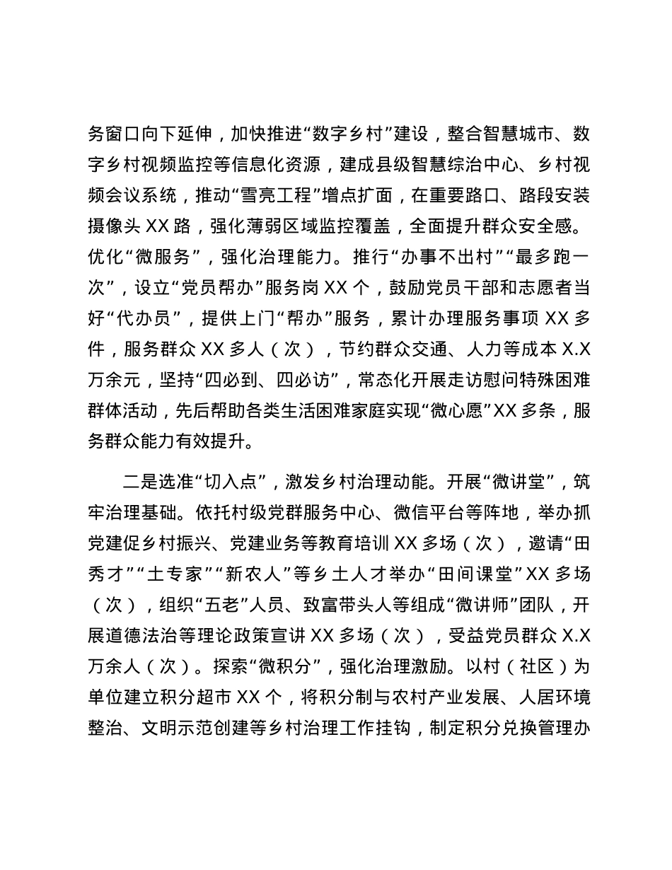 创新乡村治理模式典型材料.docx_第2页